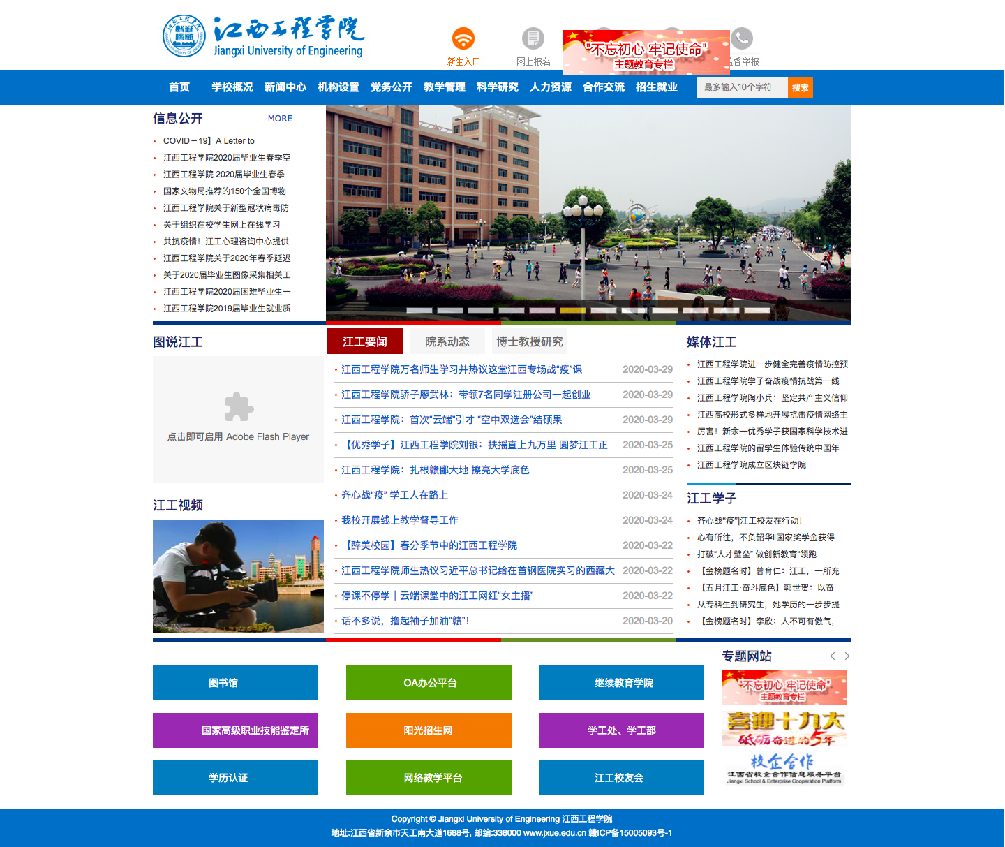 江西工程學(xué)院官方網(wǎng)站 － 歡迎訪問江西工程學(xué)院官方網(wǎng)站 － 江西工程學(xué)院是國家教育部批準(zhǔn)的全日制統(tǒng)招普通本科高校 Jiangxi University of Engineering.png