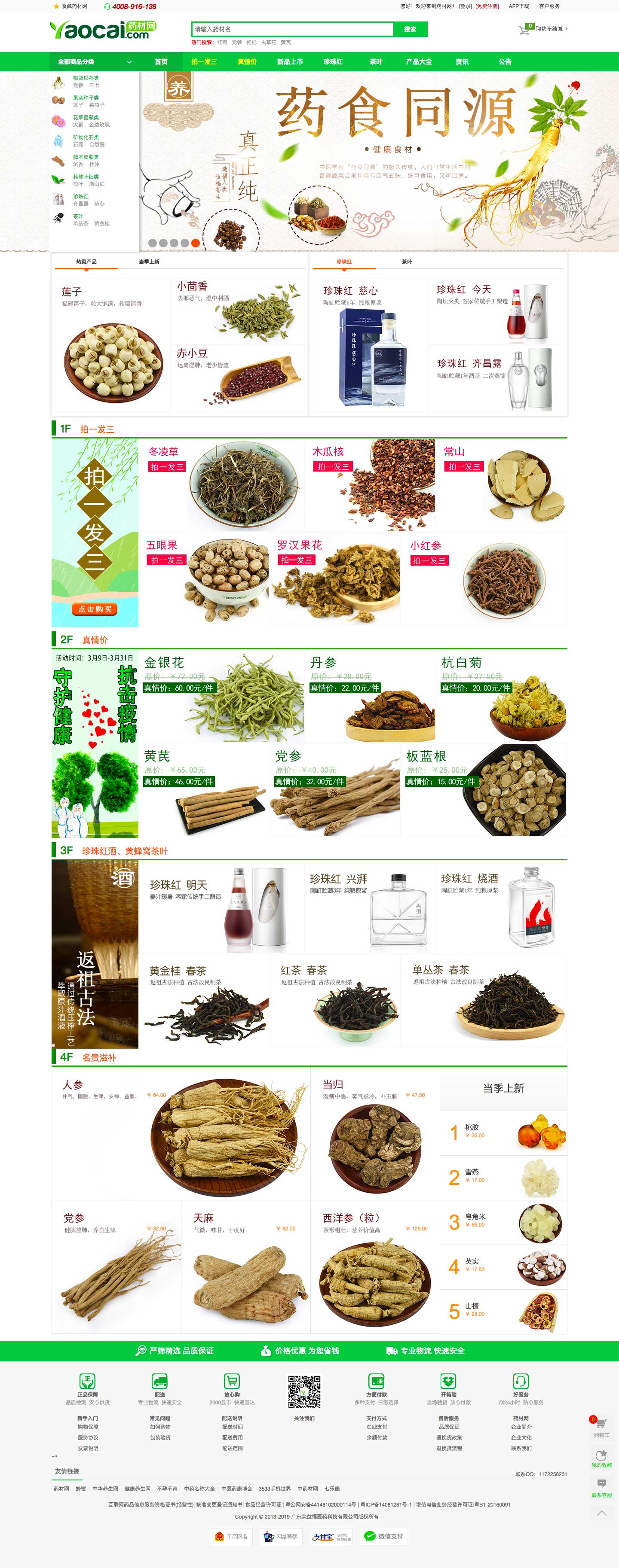 藥材網(wǎng)-中藥材在線交易平臺.jpg